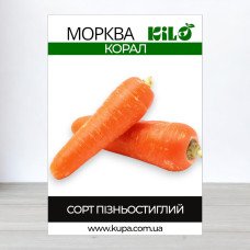 Семена моркови Корал, 100г