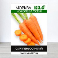 Насіння моркви Королева Осені, 100г