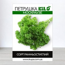 Семена петрушки кучерявои Москраузе, 100г