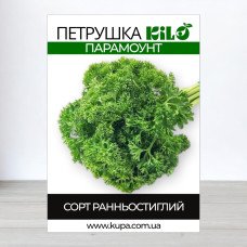Семена петрушки кучерявои Парамоунт, 100г
