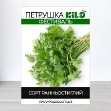 Семена петрушки листянои Фестиваль, 100г