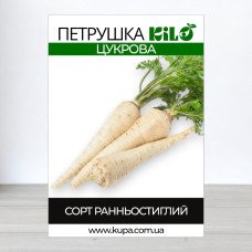 Семена петрушки кореневои Цукровои, 100г