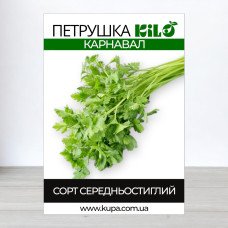 Семена петрушки листовои Карнавал, 100г
