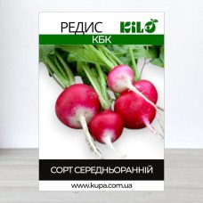 Семена редиса КБК, 100г