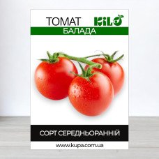 Насіння томату Балада, 100г