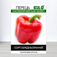Семена перца солодкого Калифорнийське Диво Червоне, 100 г
