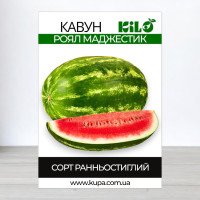 Насіння кавуна Роял Маджестик, 0,5кг