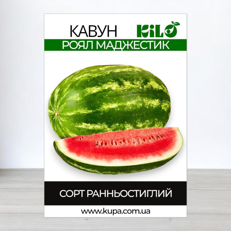 Насіння кавуна Роял Маджестик, 0,5кг