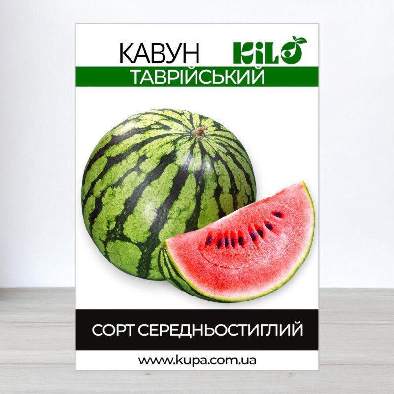 Насіння кавуна Таврійський, 0,5кг