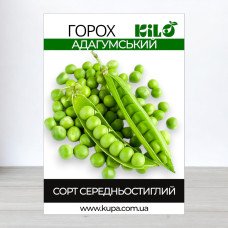 Насіння гороху Адагумський, 1кг
