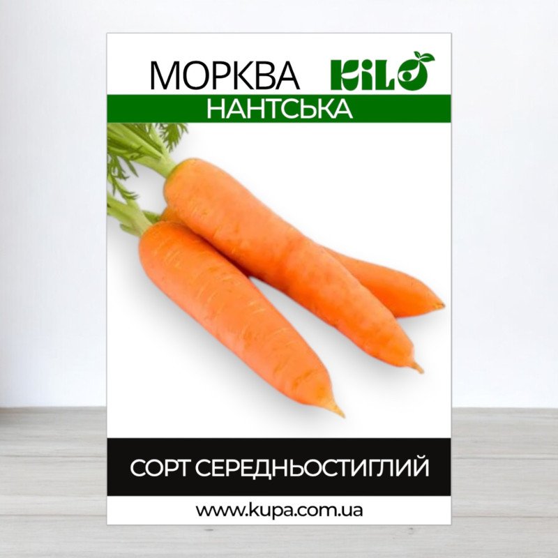 Насіння моркви Нантська, 1кг