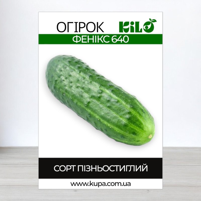 Насіння огірка бджолозапильного Фенікс 640, 0,5кг