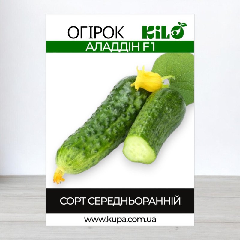 Насіння огірка бджолозапильного Аладдін F1, 0,5кг