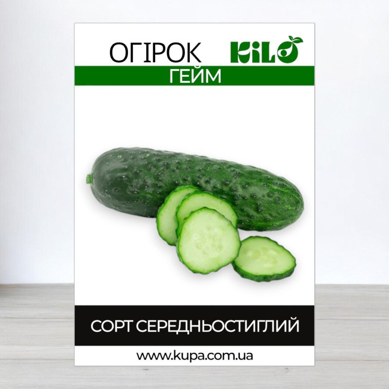 Насіння огірка бджолозапильного Гейм, 0,5кг