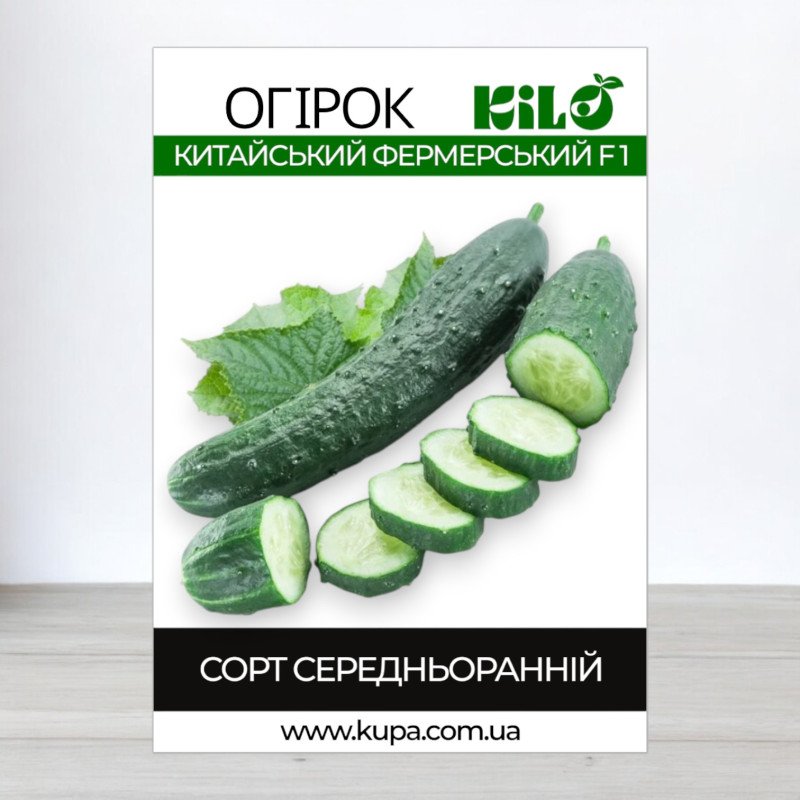 Насіння огірка бджолозапильного Китайський Фермерський F1, 0,5кг