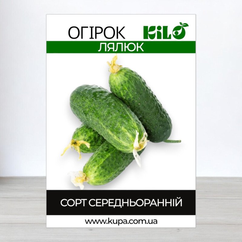 Насіння огірка бджолозапильного Лялюк, 0,5кг