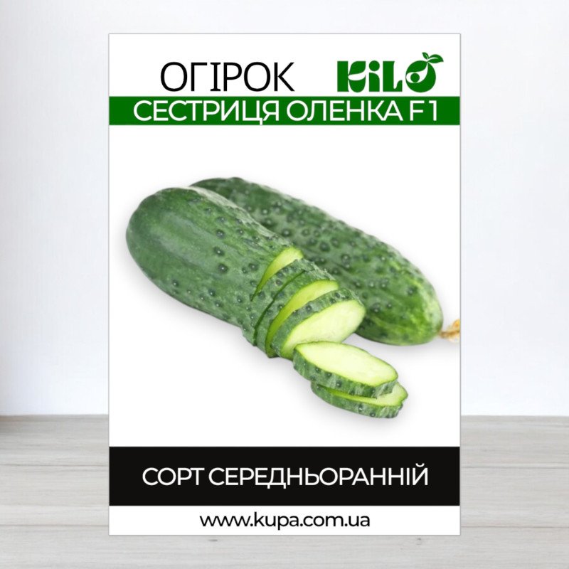 Насіння огірка бджолозапильного Сестриця Оленка F1, 0,5кг