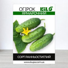 Насіння огірка бджолозапильного Ярмарочний F1, 0,5кг