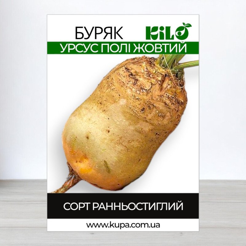 Насіння буряку кормового Урсус Полі Жовтий, 0,5кг
