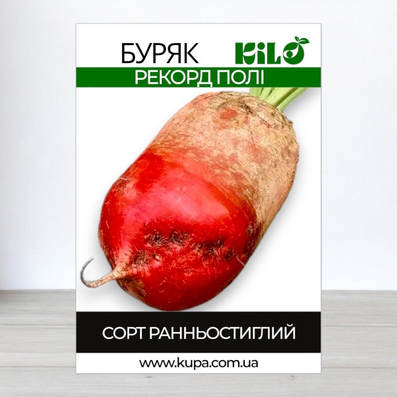 Насіння буряку кормового Рекорд Полі Малопольський, 1 кг