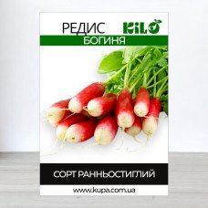 Насіння редису Богиня, 1кг