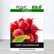 Насіння редису Родос, 1кг