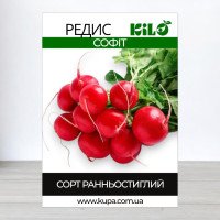Насіння редису Софіт, 1кг
