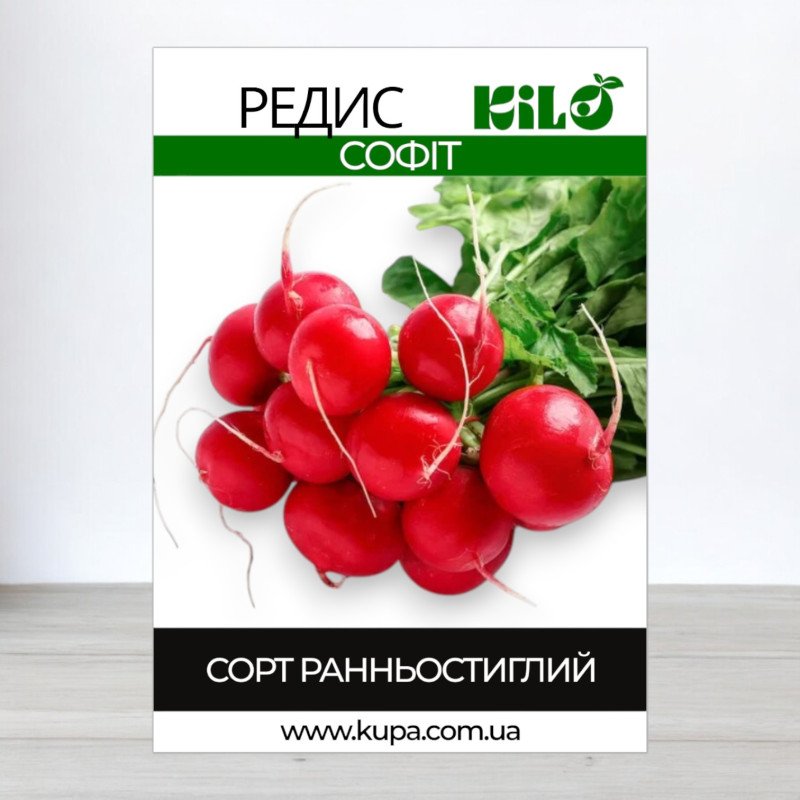 Насіння редису Софіт, 1кг