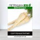 Насіння петрушки кореневої Берлінська, 0,5кг