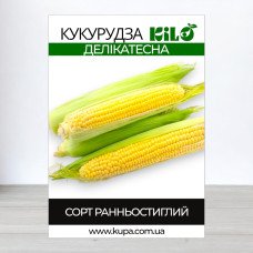 Семена кукурузы Деликатесна, 1кг