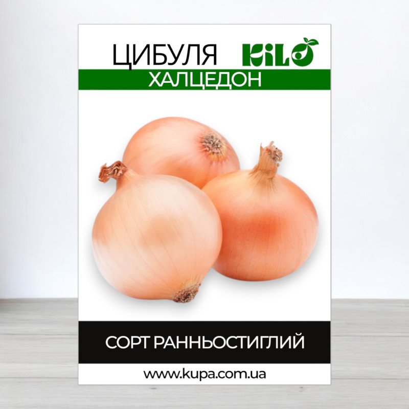 Насіння цибулі Халцедон, 0,5кг