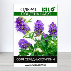 Насіння люцерни магніченої Надія, 1кг