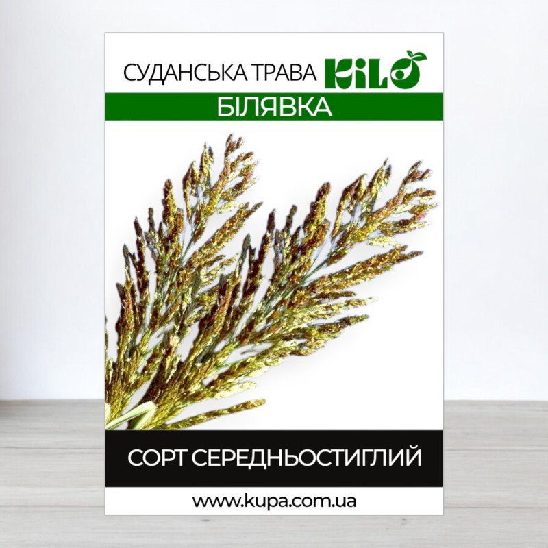 Насіння суданської трави Білявка, Сорго Суданське, 1кг