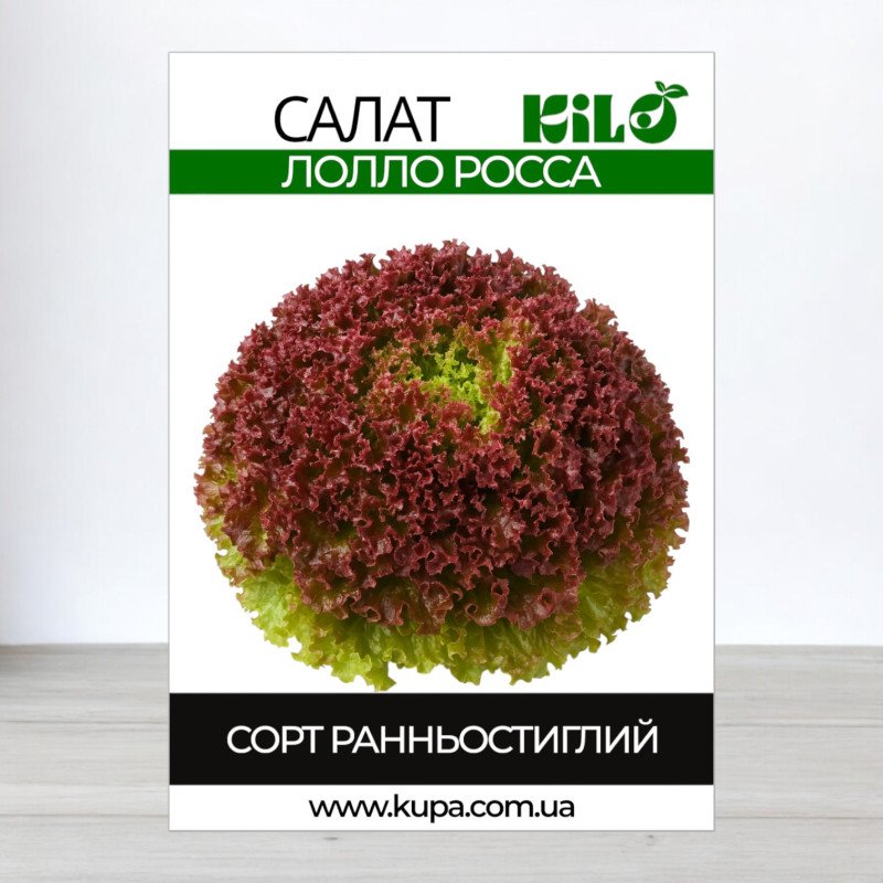 Насіння салату Лолло Росса, 0,5кг