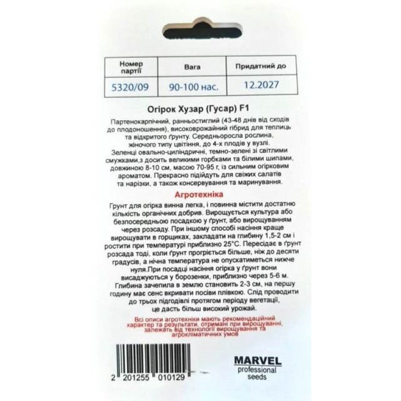 Насіння огірка партенокарпічного Хузар F1, Польща, Marvel, 3г, 90-100 насінин
