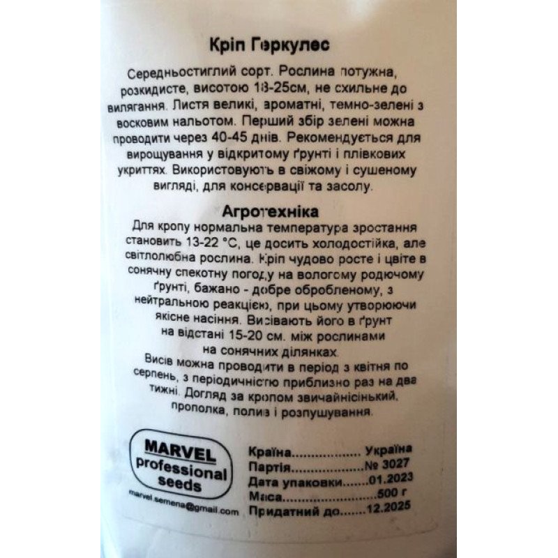 Насіння кропу Геркулес, Україна, Marvel, дой-пак 0,5кг