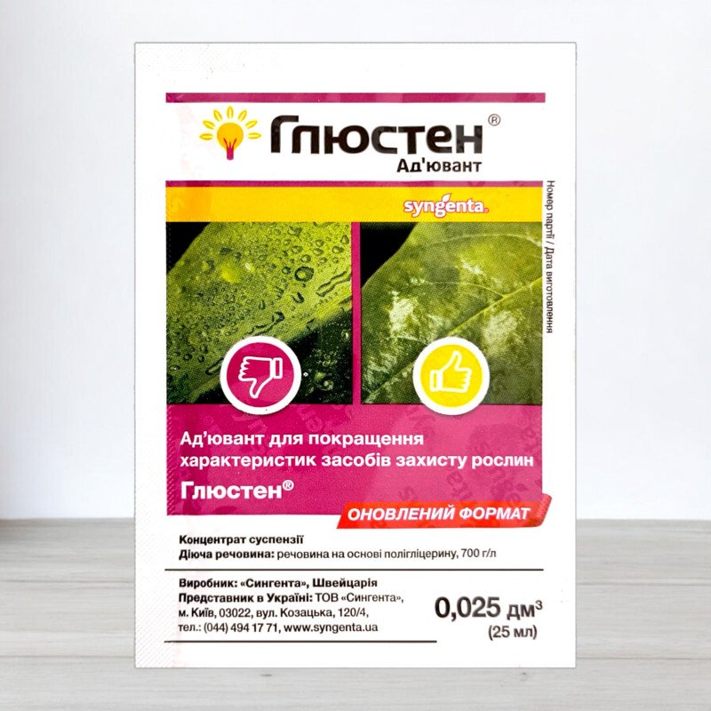 Ад'ювант Глюстен Syngenta, 25мл