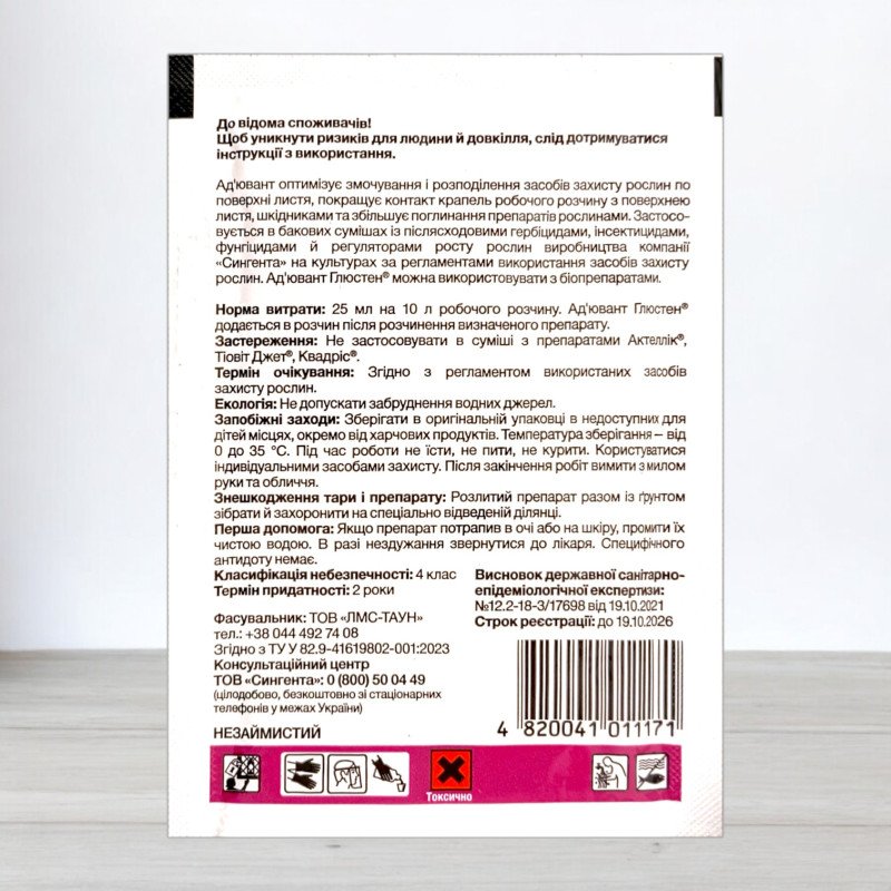 Ад'ювант Глюстен Syngenta, 25мл