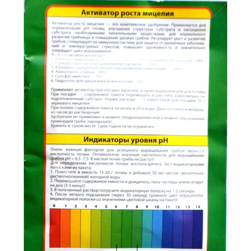 Активатор Міцелію + індикатор кислотності грунту, 40г